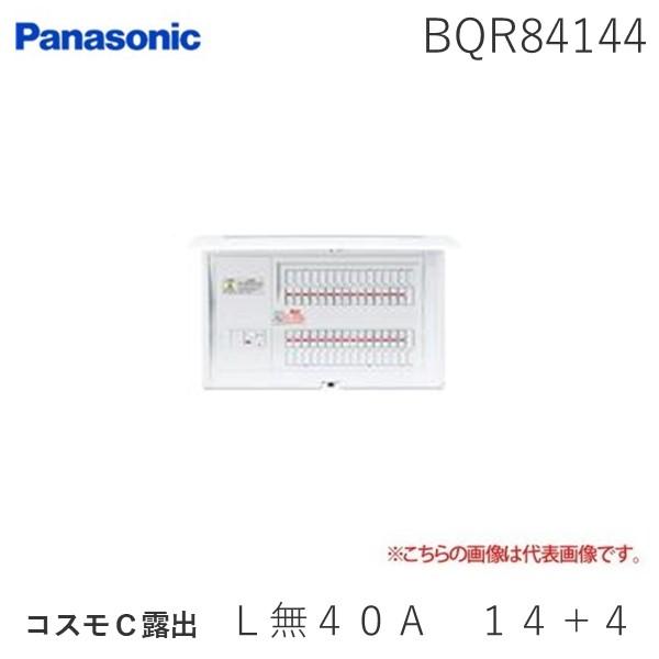 パナソニック Panasonic BQR84144 コスモＣ露出　Ｌ無４０Ａ　１４＋４ | 