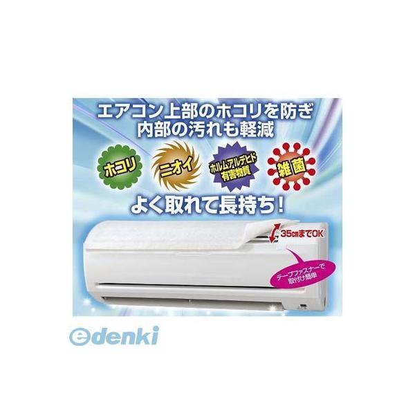 オーム電機 AZ-AF 厚手＋消臭ゼオライト エアコンフィルター AZ-AF AZAF 武蔵野資材 | 