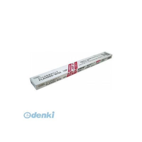 オーム電機 FLR40SS・W/32 10P スリム白色蛍光灯40W 10本入り FLR40SS・W/32 FLR40SS・W3210P 10P | 