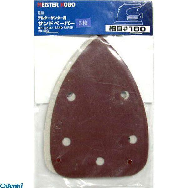 直送 代引不可・他メーカー同梱不可 三共コーポレーション 4710515325432 ２８−６０３　デルタサンダーペーパ５マイ＃１８０【キャンセル不可 | 