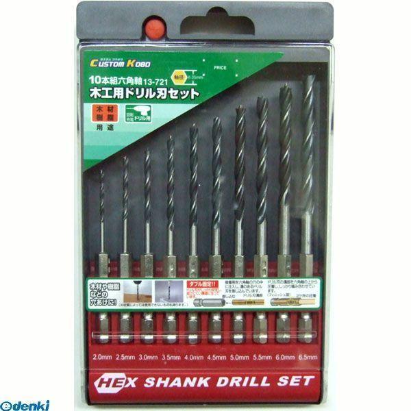 直送 代引不可・他メーカー同梱不可 三共コーポレーション 4710515328211 １３−７２１　１０ＰＣ　六角軸　木工ドリル【キャンセル不可】 | 