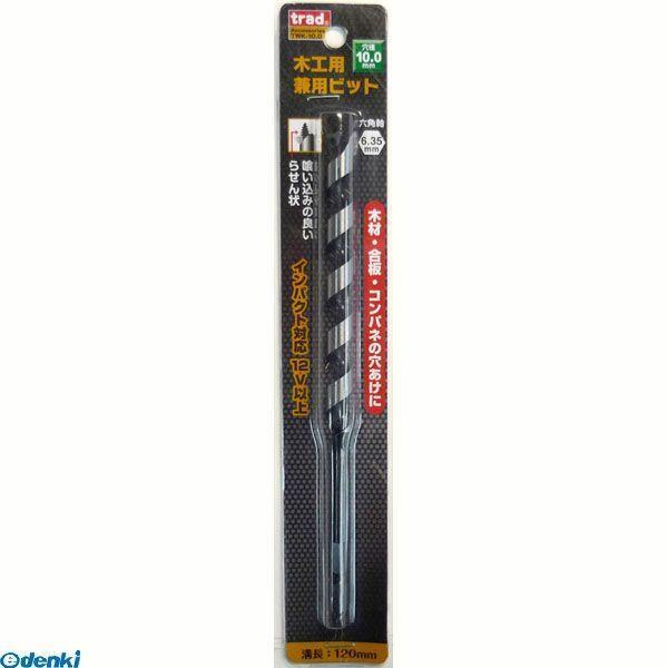 直送 代引不可・他メーカー同梱不可 三共コーポレーション 4954458020201 ＴＷＫ−１０　木工ケンヨウビット １０ＭＭ【キャンセル不可】 | 