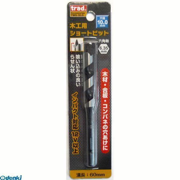 直送 代引不可・他メーカー同梱不可 三共コーポレーション 4954458020508 ＴＷＳ−１０　木工ショートビット １０ＭＭ【キャンセル不可】 | 