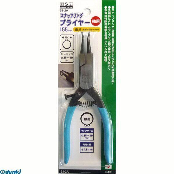 直送 代引不可・他メーカー同梱不可 三共コーポレーション 4954458055623 ５１−２Ａ　スナップリングプライヤ　ジク・チョク【キャンセル不可 | 