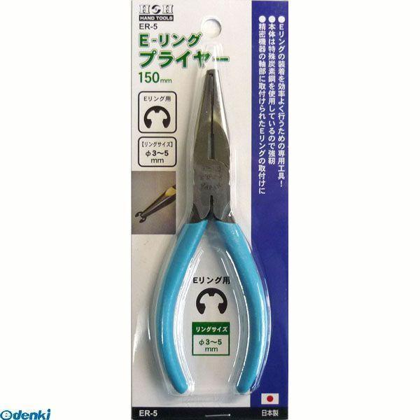 直送 代引不可・他メーカー同梱不可 三共コーポレーション 4954458056552 ＥＲ−５　Ｈ＆Ｈ　Ｅリング　プライヤー | 