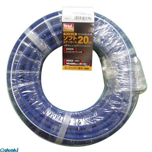 直送 代引不可・他メーカー同梱不可 三共コーポレーション 4954458060313 ＴＳＨ−２０Ｂ　ＴＲＡＤ　ソフトエアホース６．５Ｘ２０Ｍ | 