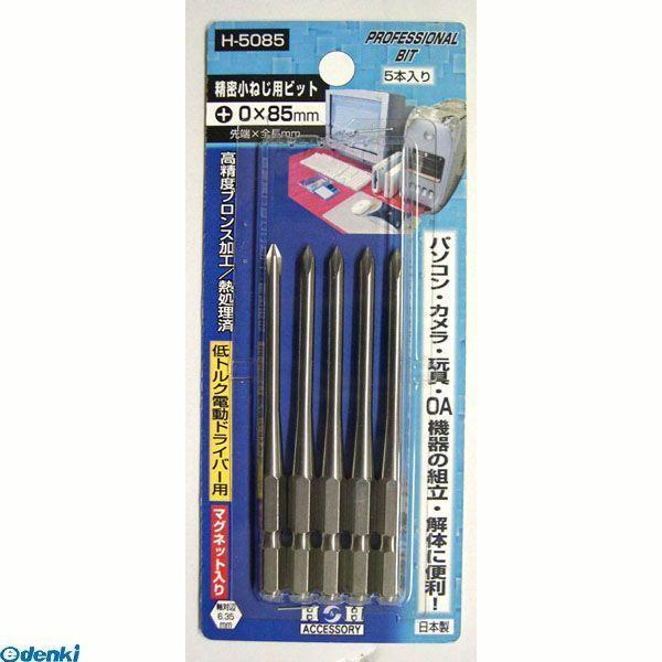 直送 代引不可・他メーカー同梱不可 三共コーポレーション 4954458081837 Ｈ−５０８５＊精密ネジヨウビット５Ｐ　＋０Ｘ８５【キャンセル不可 | 