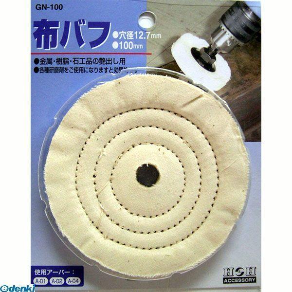 直送 代引不可・他メーカー同梱不可 三共コーポレーション 4954458230754 ＧＮ−１００　Ｈ＆Ｈ　ヌノバフ １００ＭＭ【キャンセル不可】 | 