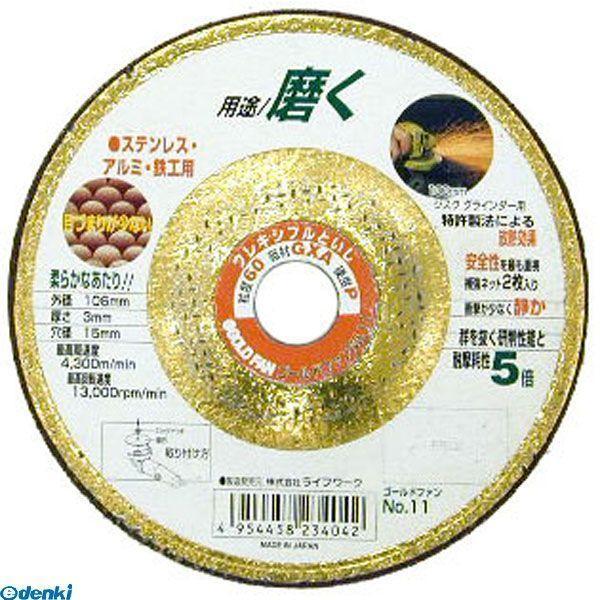 直送 代引不可・他メーカー同梱不可 三共コーポレーション 4954458234042 ＬＷ　フレキ砥石　ゴールドファン ＮＯ．１１【キャンセル不可】 | 