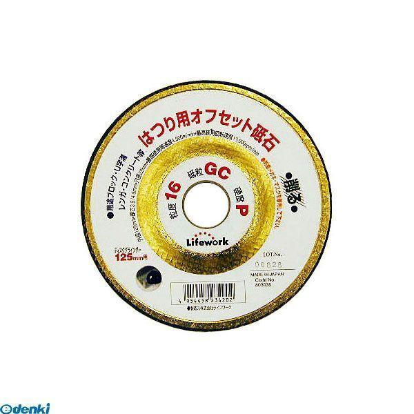 直送 代引不可・他メーカー同梱不可 三共コーポレーション 4954458234202 ＬＷ　オフセット砥石　ハツリヨウ １２５ | 