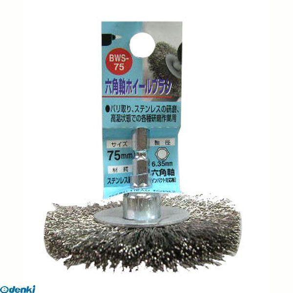 直送 代引不可・他メーカー同梱不可 三共コーポレーション 4954458237043 ＢＷＳ−３８ 六角軸　ステンホイールブラシ【キャンセル不可】 | 
