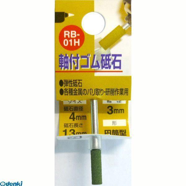 直送 代引不可・他メーカー同梱不可 三共コーポレーション 4954458238415 ＲＢ−０１Ｈ　軸付ゴム砥石　＃１２０　４Ｘ１３【キャンセル不可】 | 
