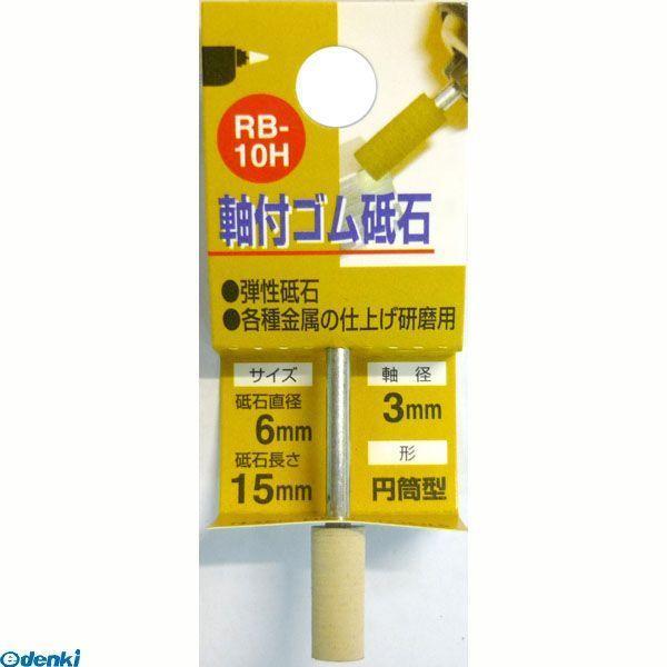 直送 代引不可・他メーカー同梱不可 三共コーポレーション 4954458238583 ＲＢ−１０Ｈ　軸付ゴム砥石＃１０００　６Ｘ１５ | 
