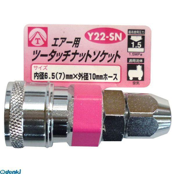 直送 代引不可・他メーカー同梱不可 三共コーポレーション 4954458332502 Ｙ２２−ＳＮ　エアーツータッチナットソケット６．５（７）【キャン | 