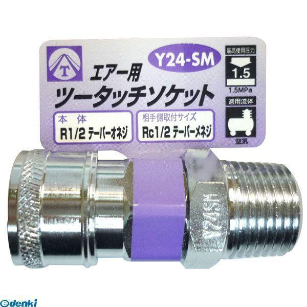 直送 代引不可・他メーカー同梱不可 三共コーポレーション 4954458332700 Ｙ２４−ＳＭ　エアーツータッチソケット １／２オネジ【キャンセル | 