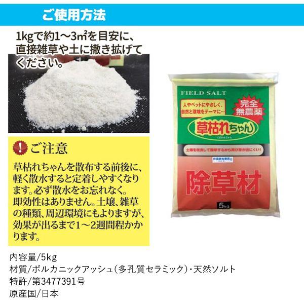 在庫 4936980520695 草枯れちゃん ５ｋｇ 完全無農薬除草材 非農耕地専用 旭東 除草材草枯れちゃん5kg 日本製 除草剤 人とペットに優 あすつく対応 |  | 05