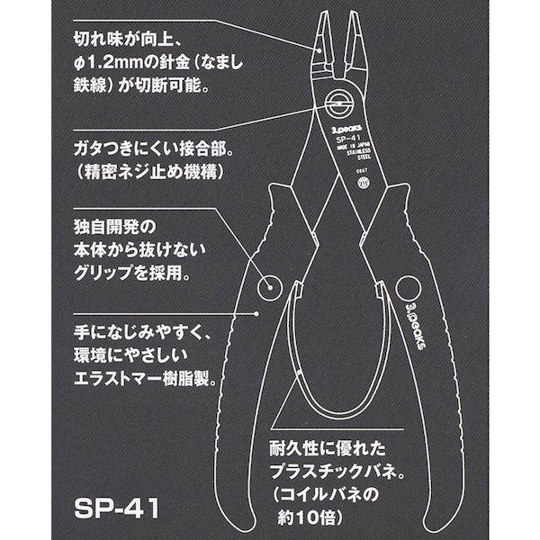 あすつく対応 「直送」 スリーピークス 3.PEAKS SP-41 ミドルステンレス ニッパ バネ付 １５０ｍｍ SP41 | ブランド登録なし | 01