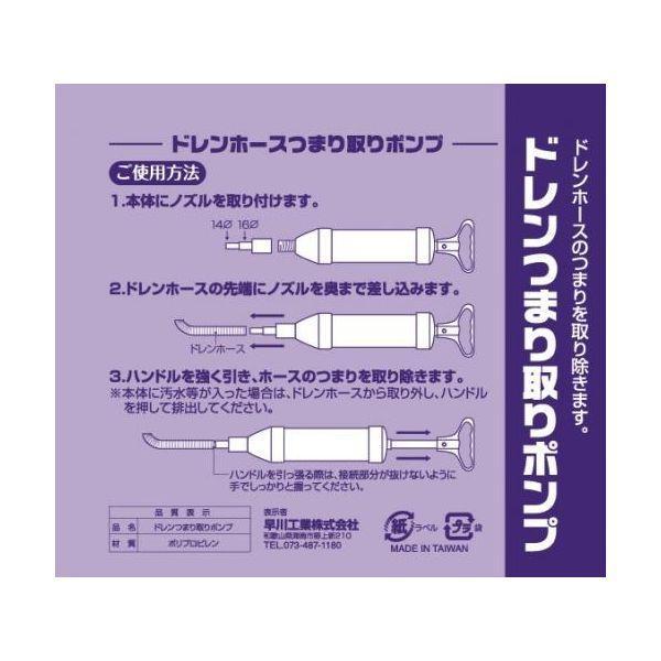 JPV0501 ドレンつまり取りポンプ 4976508129429 早川工業 エアコン用 INDUSTRY HAYAKAWA |  | 01
