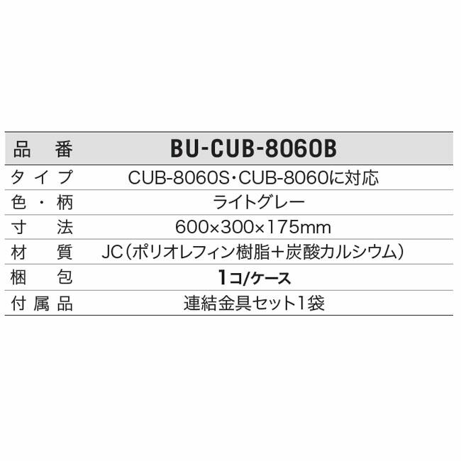 城東テクノ Ｊｏｔｏ BU-CUB-8060B直送 代引不可・他メーカー同梱不可 ハウスステップオプション部材　小ステップ |  | 03