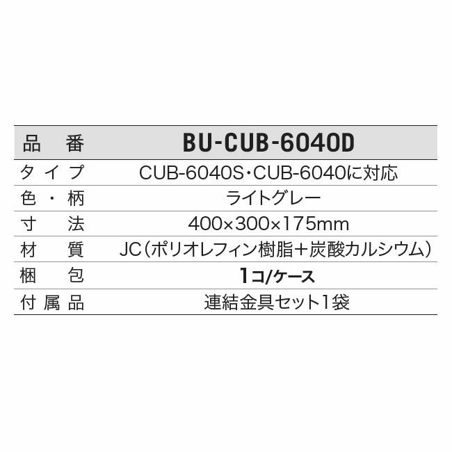 城東テクノ Ｊｏｔｏ BU-CUB-6040D直送 代引不可・他メーカー同梱不可 ハウスステップオプション部材　小ステップ |  | 03