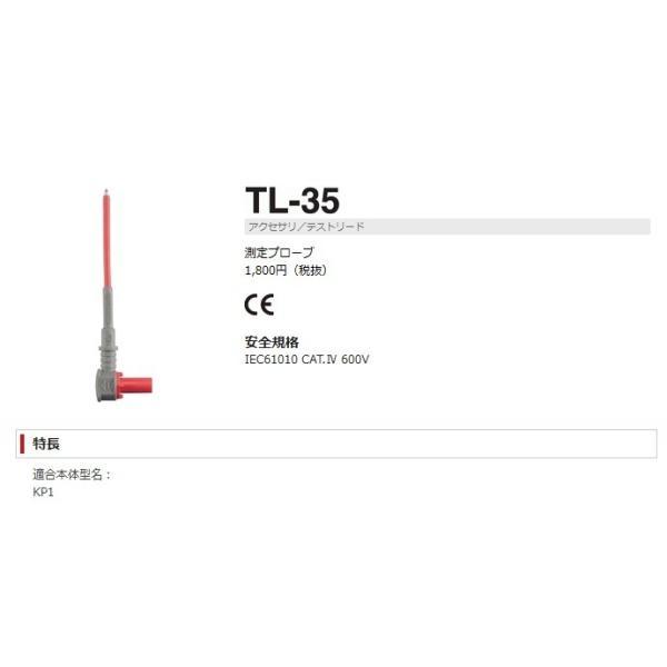 sanwa 三和電機計器 TL-35 テストプローブ 赤 TL35 |  | 01