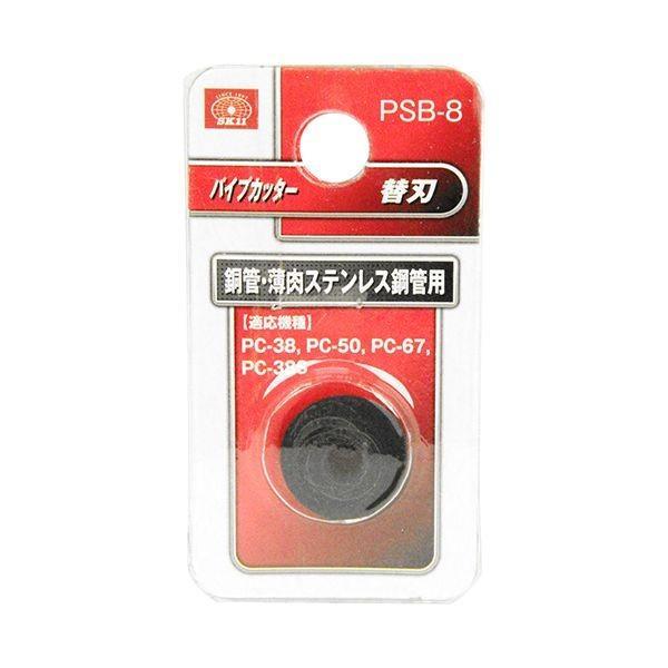 4977292222648 パイプカッター替刃 PSB-8 SK11 藤原産業 SK11パイプカッター替刃PSB-8 エスケー11 | 