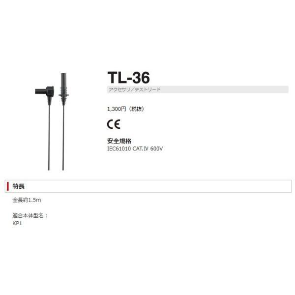 sanwa 三和電機計器 TL-36 テストリード 黒 １．５ｍ TL36 |  | 01