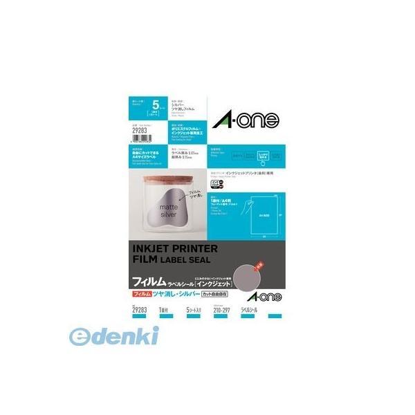 A-one エーワン 29283 ラベルシール［インクジェット］ツヤ消しフィルム・シルバー　Ａ４　１面　５シート入【L2D】 | 