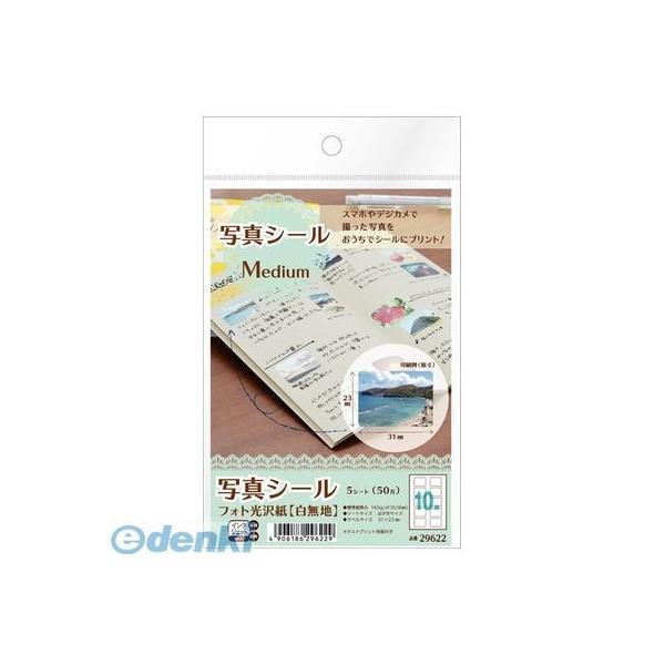 A-one エーワン 29622 写真シール Ｍｅｄｉｕｍ フォト光沢紙 10面 5シート スリーエム IJ用写真シール 白無地 | 