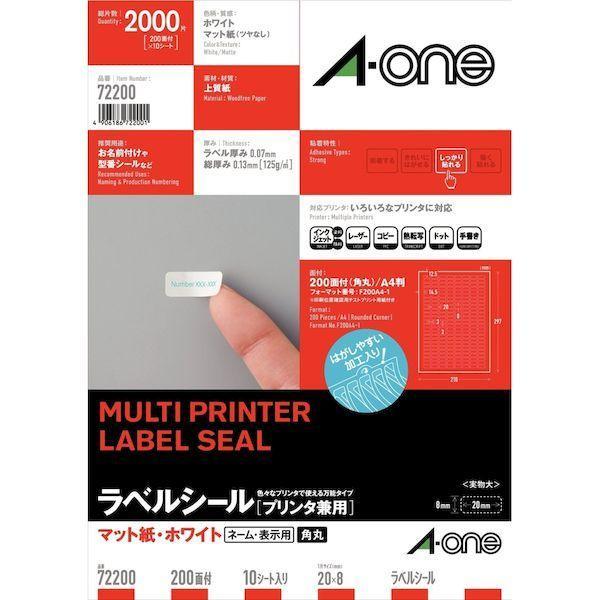 A-one エーワン 72200 ラベルシール［プリンタ兼用］ Ａ４ ２００面 四辺余白付角丸 １０シート入 宛名シール | 