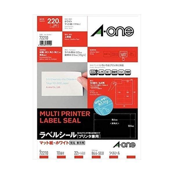 A-one エーワン 72210 ラベルシール［プリンタ兼用］ Ａ４ １０面 四辺余白付 ２２シート入 マット紙 ホワイト | 
