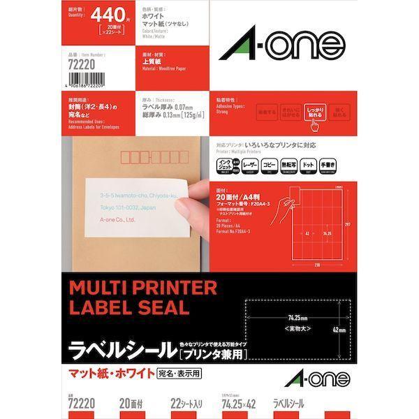 A-one エーワン 72220 ラベルシール［プリンタ兼用］ Ａ４ ２０面 ２２シート入 マット紙 ニュースタンダードラベルA4 | 