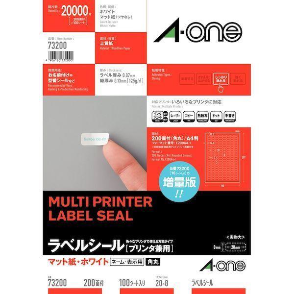 A-one エーワン 73200 ラベルシール［プリンタ兼用］ Ａ４ ２００面 四辺余白付角丸 １００シート入 ホワイト 1パック | 