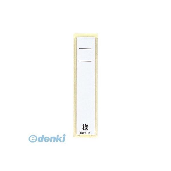 リヒトラブ LIHIT LAB. HB353 ネームケース 縦８５×横２０ｍｍ ネームケースHB353 7-3136-01 | 