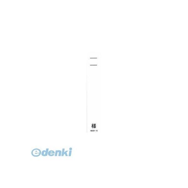 リヒトラブ LIHIT LAB. HB361-10 カラーネームカードＳ  １０ホワイト HB-361-10 | 