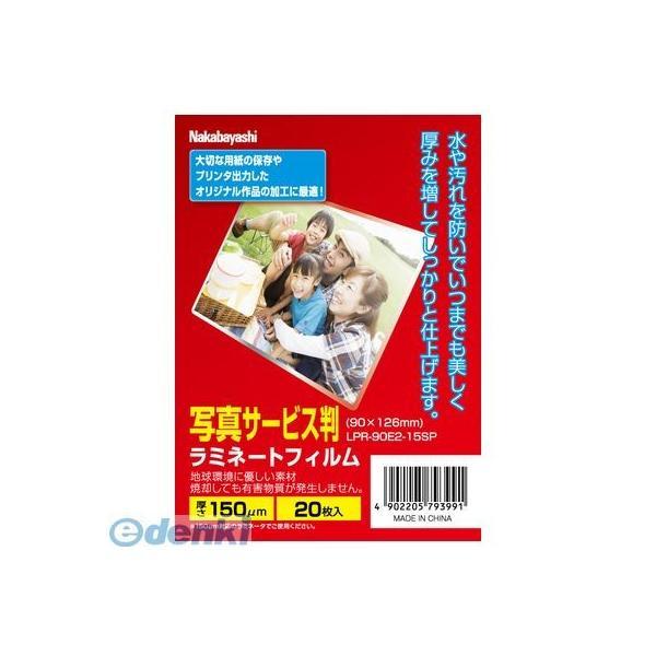 ナカバヤシ  79399 ラミネ-トフィルムE2 150ミクロン20マイ/シャシンLPR-90E2-15SP | 