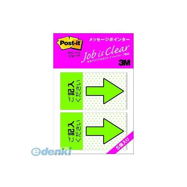 3M スリーエム 684P-KH-5P ポインター【５個】 684PKH5P ジョーブ メッセージポインター 記入用 記入5P | 