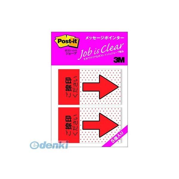 3M スリーエム 684P-NH-5P ポインター【５個】 684PNH5P ジョーブ メッセージポインター 捺印用 捺印5P | 