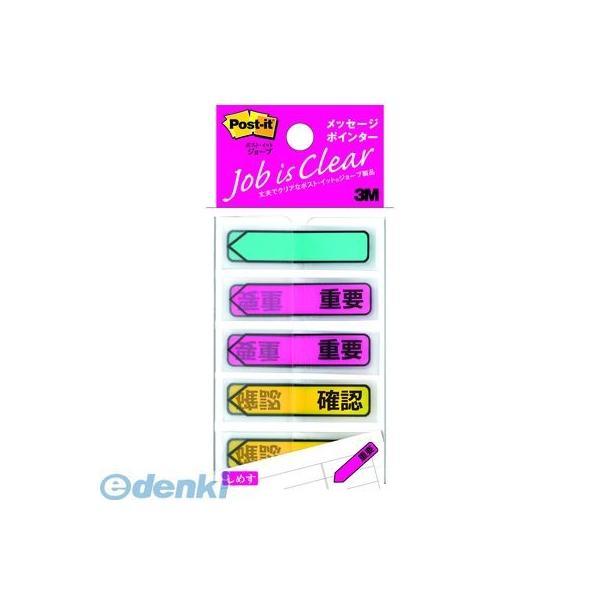 3M スリーエム 684P-IC メッセージポインター【１個】 684PIC ジョーブ ポストイット 確認 重要確認ポインター | 