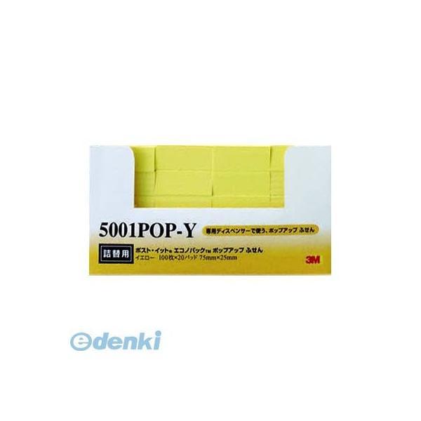 3M スリーエム 5001POP-Y ポップアップエコノ【２０個】 5001POPY イエロー ポストイット ポップアップふせん | 
