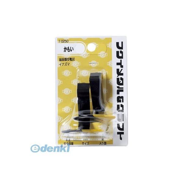 大額  F-0250 額縁用金具　扇面額受鴨居（イナズマ）【２個】 F0250 | 