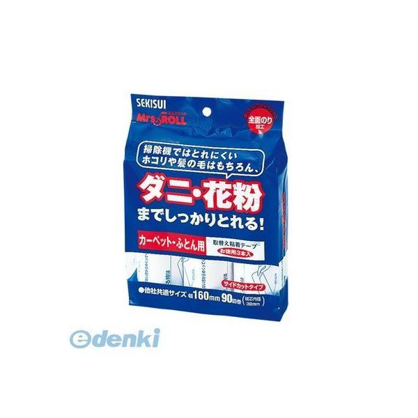 積水化学工業  J5ST3P ミセスロール取替テープ　サイドカット３巻【３本】 カーペット セキスイ 裏ワザカット用替ロール | 