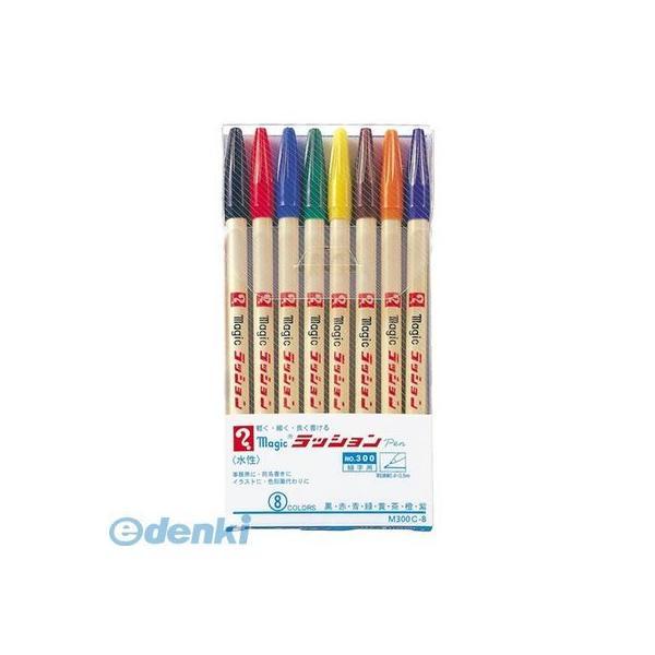 寺西化学工業  M300C-8 ラッションペンＮＯ．３００　８色セット【１セット】 M300C8 | 