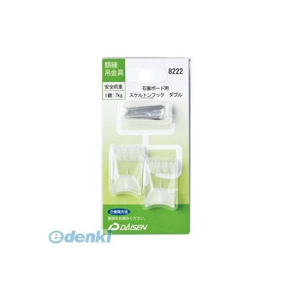 大仙  N040-08222 スケルトンフックダブル【２個】 N04008222 | 