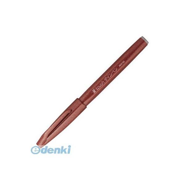 ぺんてる  SES15C-E 筆タッチサインペン ブラウン【１本】 SES15CE 筆touchサインペン 細字 | 