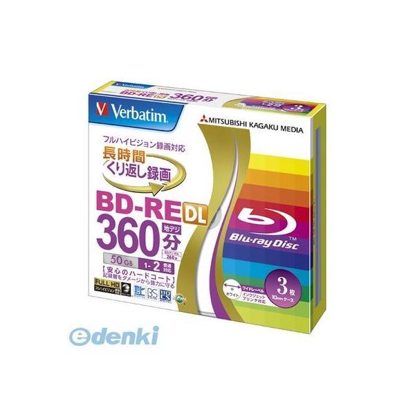 三菱化学メディア  VBE260NP3V1 録画用ＢＤ−ＲＥ　ＤＬ５０ＧＢ　３６０分【３枚】 | 