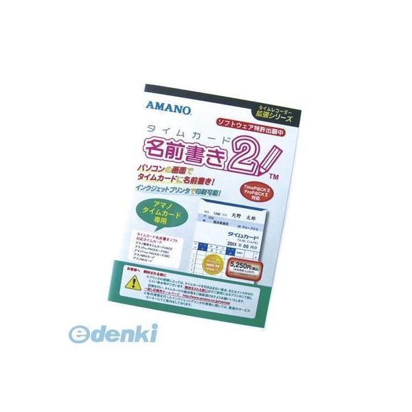 アマノ AMANO タイムカード名前書きソフト2 タイムレコーダー用 ソフト 1個 | 
