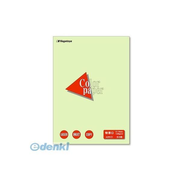 長門屋商店  ナ-1406 カラーペーパーＡ３特厚口５０Ｐ　若草【５０枚】 ナ1406 Nagatoya 両面印刷対応 コピー用紙 | 