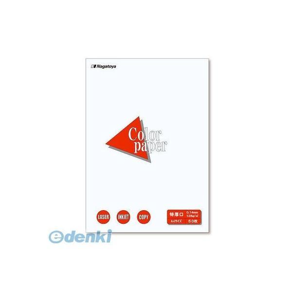 長門屋商店  ナ-3401 カラーペーパーＡ４特厚口５０Ｐ　白【５０枚】 ナ3401 Nagatoya 両面印刷対応 コピー用紙 | 