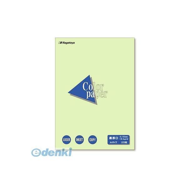 長門屋商店  ナ-3506 カラーペーパーＡ４最厚口２５Ｐ　若草【２５枚】 ナ3506 Nagatoya 両面印刷対応 コピー用紙 | 